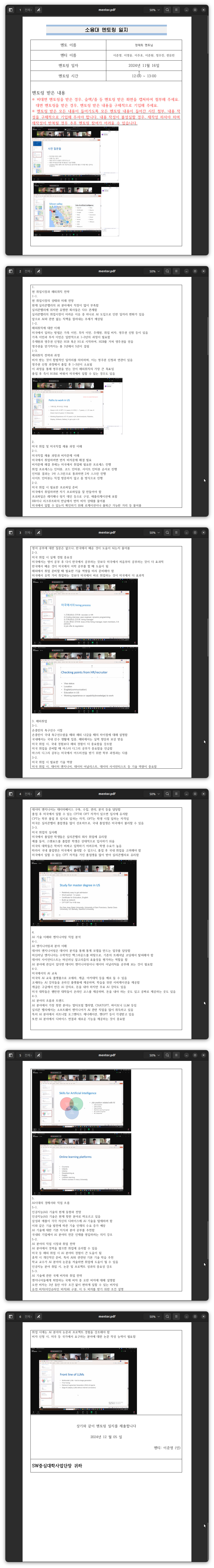 멘토링 일지